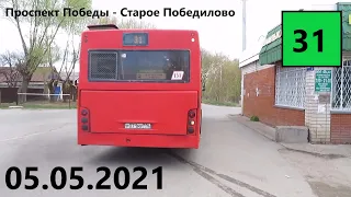 Поездка на автобусе МАЗ-103.465 № 02151 по маршруту №31 В Казани . (05.05.2021)