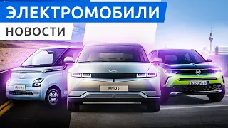 Hyundai Ioniq 5 в России, новый Wuling Air и LDV Mifa 9, более мощный Opel Mokka Electric