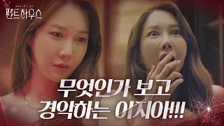 [충격 오프닝] 이지아, 화려한 ‘헤라팰리스’에서 떨어지는 소녀에 경악!ㅣ펜트하우스(Penthouse)ㅣSBS DRAMA