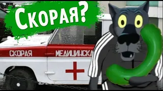 ✔️Аллё, это скорая помощь Анекдот от Волка про скорую помощь. #ВГостяхУВолка