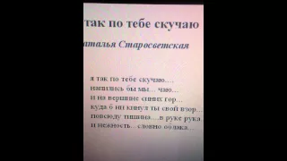 Я так по тебе скучаю