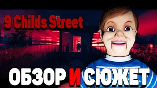 Сюжет игры 9 Childs Street (Черешня)