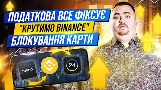 Наслідки прокруток гривні (Binance - Приват - Wise) про які мовчать блогери.