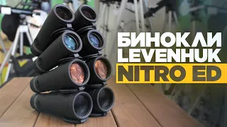 Бинокли LEVENHUK NITRO ED – как Carl Zeiss, только дешевле?