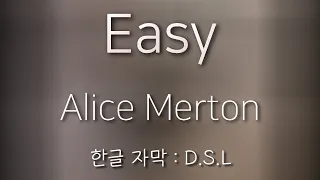 |나를 사랑하는 건 왜 이렇게 어려울까?| Alice Merton (앨리스 머튼) - Easy [한글 자막 / 가사]