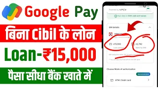 Google Pay personal loan 2024 Without Income Proof |Gpay Se loan kaise le |How to get loan from Gpay