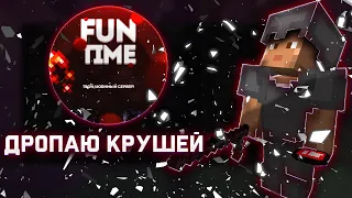 💖ДРОПАЮ КРУШЕЙ🎃С ЧИТАМИ😽НА FUNTIME🥰PVP FUNTIME🥳ЧИТЫ 1.16.5🤯HVH FUNTIME🌈NURSULTAN💞