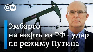 Эмбарго на нефть из РФ: каким будет этот удар по режиму Путина