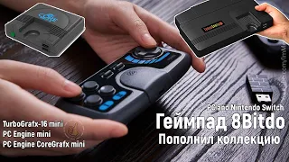 Беспроводной геймпад 8bitdo 2,4GHz  PC Engine mini, PC, Switch  Ретро ностальгия.