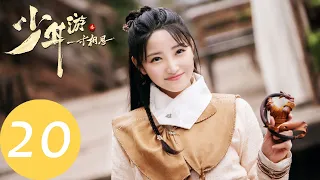 ENG SUB [Love in Between] EP20——Starring: Zhang Yao, Zhang Yaqin