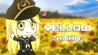 YELLOW/клип/|Gacha Club|