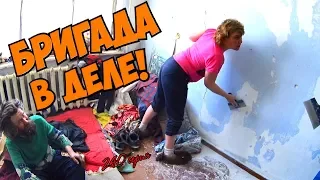 Бригада в деле!(18+)