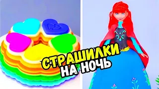 ТОРТЫ И СТРАШНЫЕ ИСТОРИИ НА НОЧЬ #152 (ПЕРЕЗАЛИВ) ИСТОРИИ ОТ НАТАЛИ