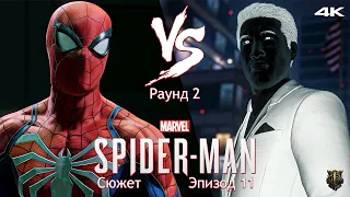 Прохождение Marvel Spider-Man / Только сюжет / Эпизод 11 - Разборки в лаборатории Озкорп [4K] #11