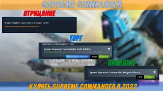 Как играть FAF в 2022. Играть Supreme Commander в 2022