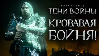 Middle-earth: Shadow of War - Война за крепость в пустыне.