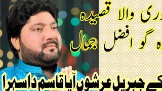 New qasida 2019 qasim da sehra by afzal jamal