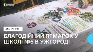 Благодійний ярмарок “Україна понад усе” на підтримку ЗСУ провели в ужгородській школі №6