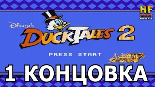 DuckTales 2 - 1 концовка (все куски карты + секретный уровень). NES [Walkthrough / Прохождение] НЕС
