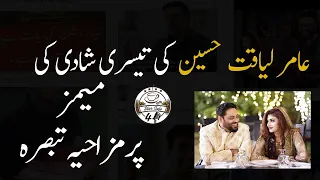 Aamir Liaquat Hussain Funny Memes On Third Marriage By 4 Star Cafe