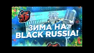 CRMP BLACK RUSSIA- Дриф на летней резине Nissan Skyline R34  Зима!