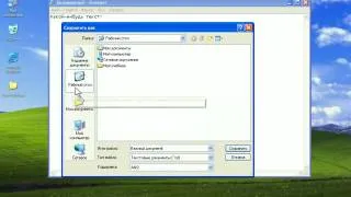 Основы работы на ПК   WindowsXP   20  Сохранение документа