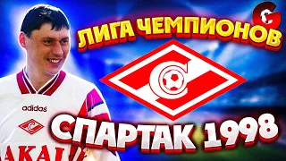 ЛИГА ЧЕМПИОНОВ ЗА СПАРТАК 1998 г. НА ЛЕГЕНДЕ / eFootball PES 2021 Season Update