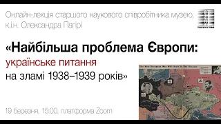 Найбільша проблема Європа: українське питання на зламі 1938–1939 років