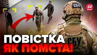 🤯Новий СКАНДАЛ вже шириться МЕРЕЖЕЮ: СБУ могла використати ТЦК для ПОМСТИ. Хто НАВІВ на журналіста?