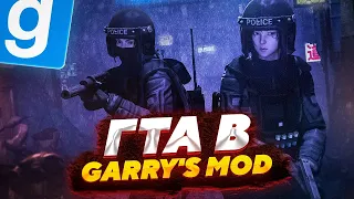 ГАРРИС МОД ПРЕВРАТИЛСЯ В ГТА! | ФУЛЛ-ХАРД РП | Garry's Mod DarkRP | ДАРК РП ГМОД