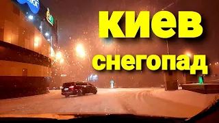 Как Киев сильно замело снегом! 8 февраля!