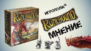 Runebound. 3-я редакция. Мнение.