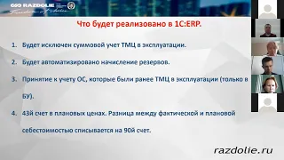 Методология перехода на  ФСБУ 5/2019 "Запасы" и реализация требований стандарта в програмах "1С".