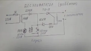 восстановление аккумулятора, простой ДЕсульфатор для свинцово кислотных акб