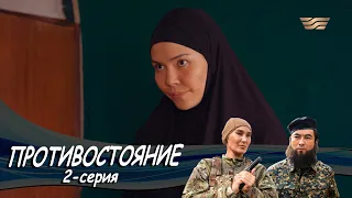 Телесериал «Противостояние». 2-серия