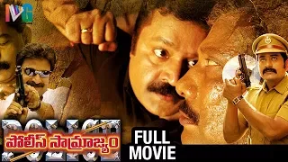 Police Samrajyam Telugu Full Movie | Suresh Gopi | Gopika | Rajamani | The Tiger | Indian Video Guru