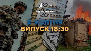 НБУ НЕ ВИЗНАЧАТИМЕ курс валют| ПОТУЖНИЙ обстріл Авдіївки | Новини Факти ICTV за 02.10.2023