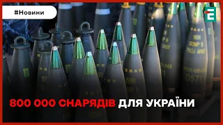 🥳НЕЙМОВІРНА КІЛЬКІСТЬ СНАРЯДІВ від Чехії для України