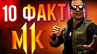 10 фактов о Mortal Kombat, которые вы могли не знать