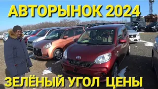 АВТОРЫНОК ЦЕНЫ, ВИДЕО СЕГОДНЯ,  ВЛАДИВОСТОК 2024