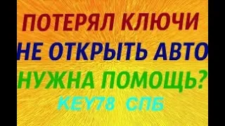 Автоэлектрик.Ключ.Чип.Авто.Kеy78