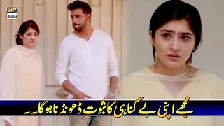 Ab Kya Faida Ye Sab Karne Ka - Dur_E_Fishan Best Scene | Bharaas ARY Drama