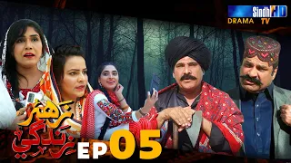 Zahar Zindagi - Ep 05 | Sindh TV Soap Serial | SindhTVHD Drama