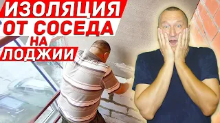 Изоляция от соседа на лоджии. Шумоизоляция на балконе.