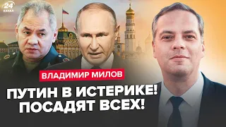 🔥МИЛОВ: Экстренно! Путин уберет Шойгу? Чиновники ПРОГОВОРИЛИСЬ. Экономике РФ скоро КОНЕЦ