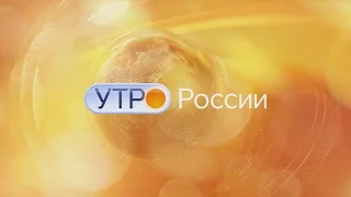 Утро России  Эфир от 27 12 16