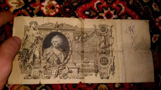 Находка 100 рублей 1910 года