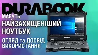 DURABOOK z14i - мабуть найзахищеніший ноутбук