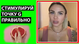 КАК СТИМУЛИРОВАТЬ ТОЧКУ G ДАЖЕ МАЛЕНЬКИМ ЧЛЕНОМ