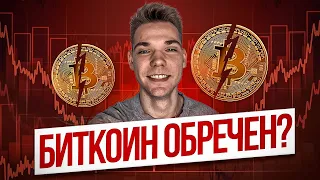 ПОСМОТРИ ЭТО, если ты держишь БИТКОИН!